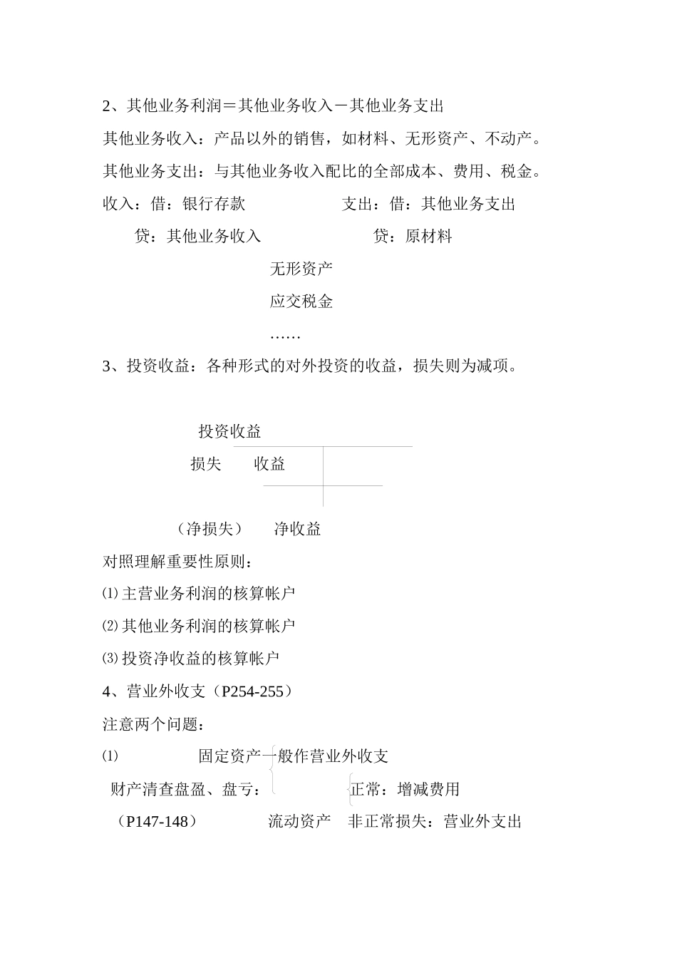 利润及其分配_第2页