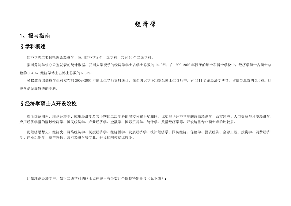 经济学择校与备考指南_第1页