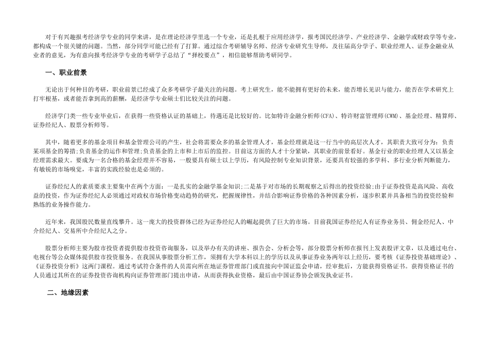 经济学择校与备考指南_第3页