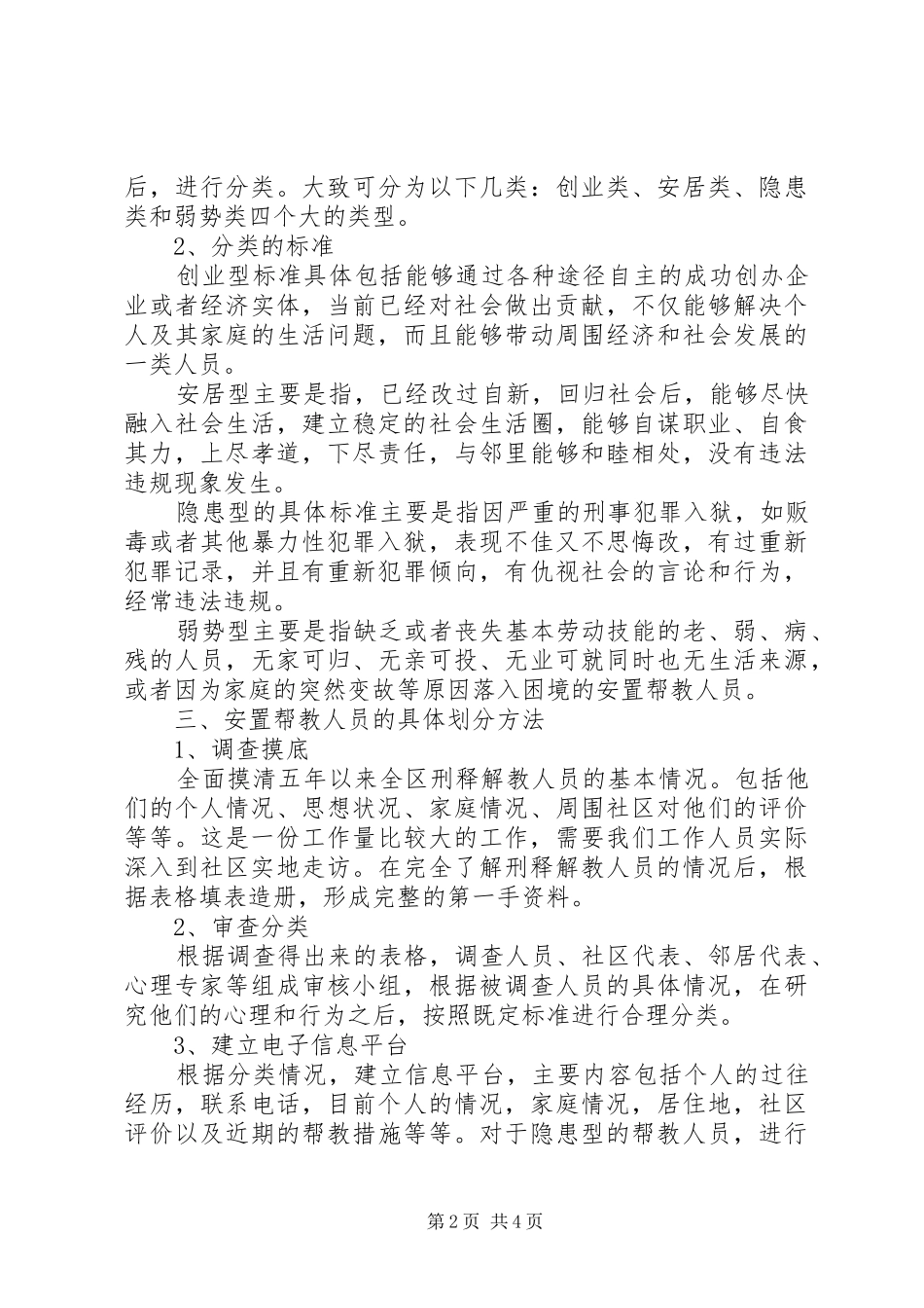 安置帮教工作原创调研报告_第2页