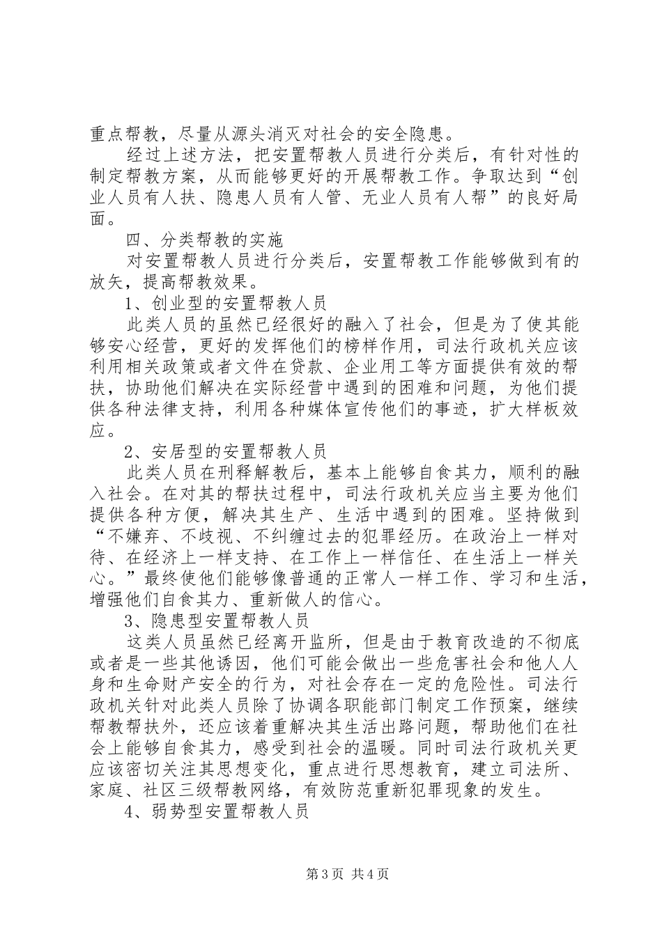 安置帮教工作原创调研报告_第3页