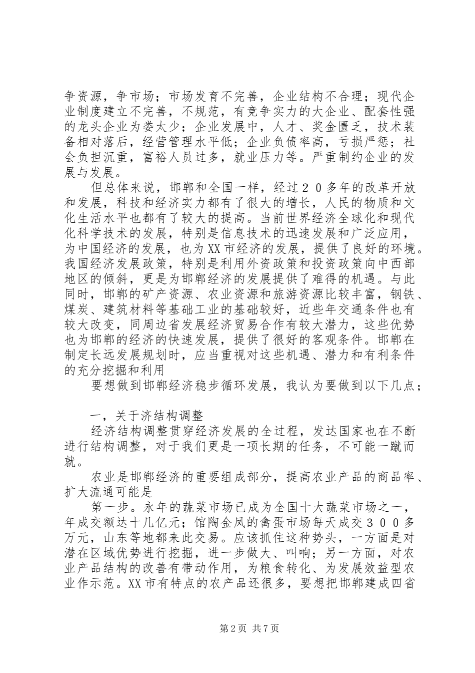 XX市循环经济的调研报告_第2页