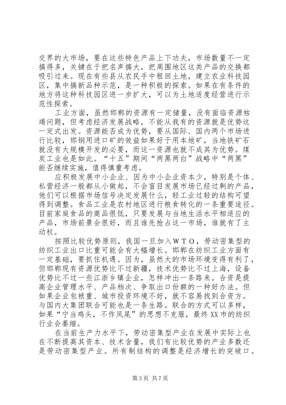 XX市循环经济的调研报告_第3页