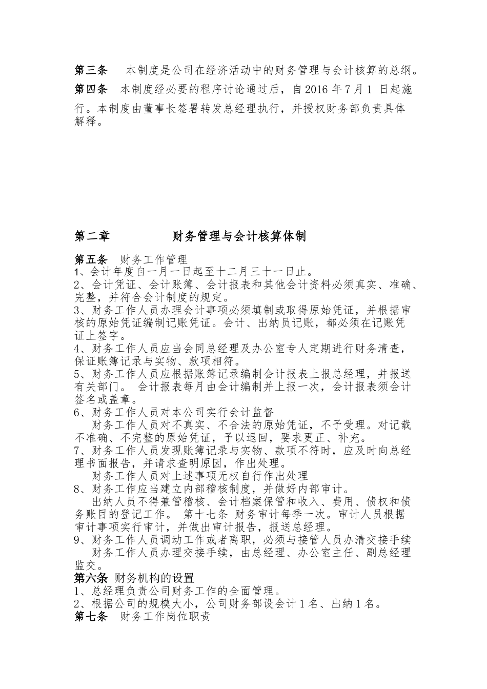 建筑业,建设公司财务管理制度(43页)_第2页