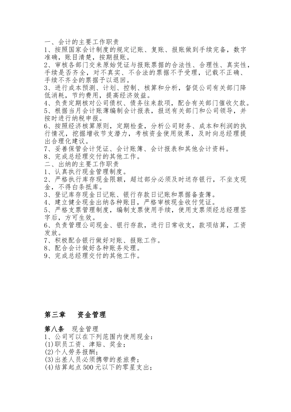 建筑业,建设公司财务管理制度(43页)_第3页