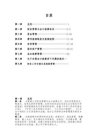 建筑业,建设公司财务管理制度(43页)