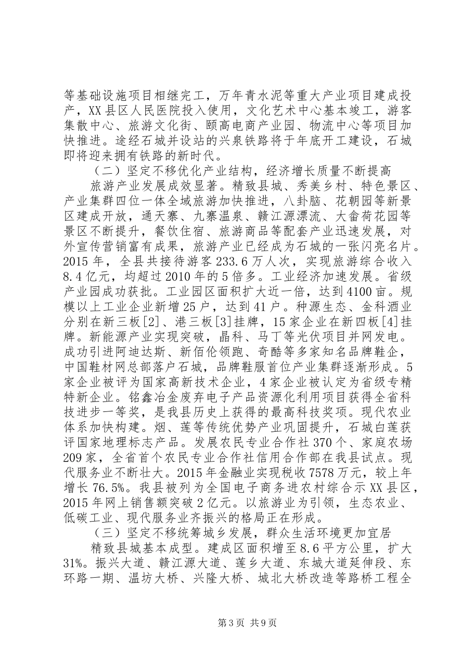 XX年换届政府工作报告_第3页