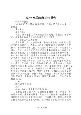 XX年换届政府工作报告