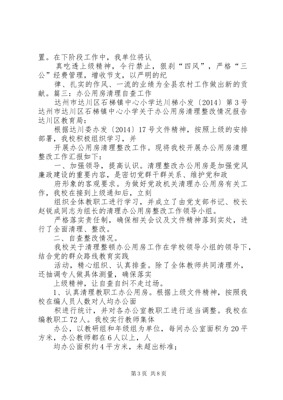 超标办公用房整改报告_第3页