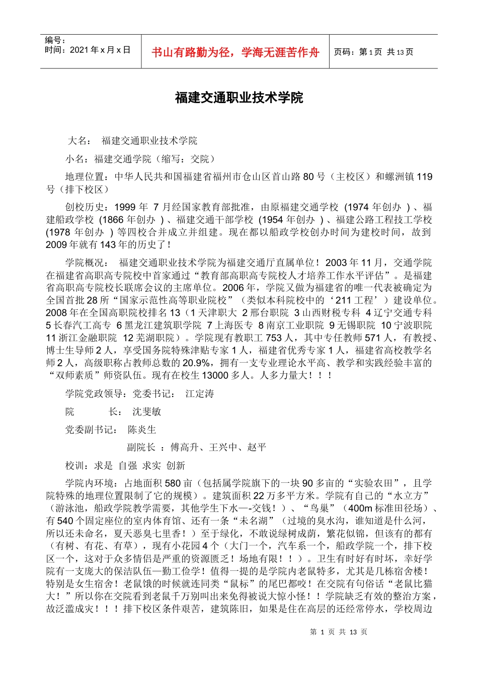 福建交通职业技术学院_第1页