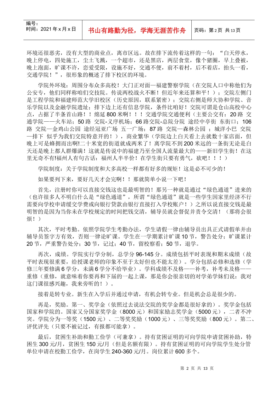 福建交通职业技术学院_第2页