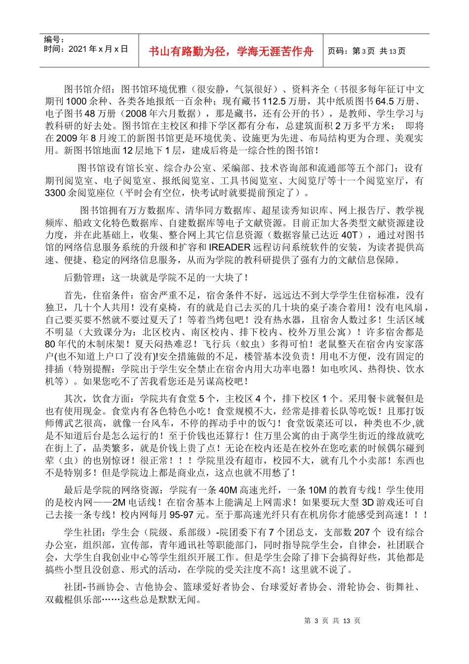 福建交通职业技术学院_第3页