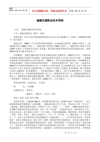 福建交通职业技术学院