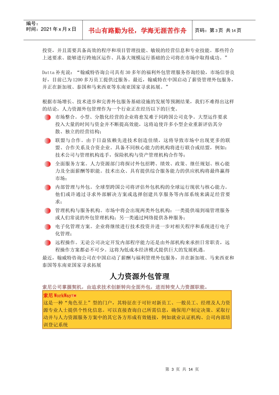 翰威特的人力资源管理_第3页