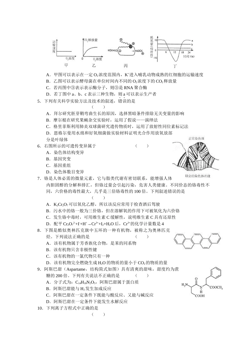吉林省XXXX年高考复习质量监测理综_第2页