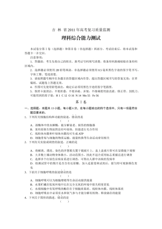吉林省XXXX年高考复习质量监测理综