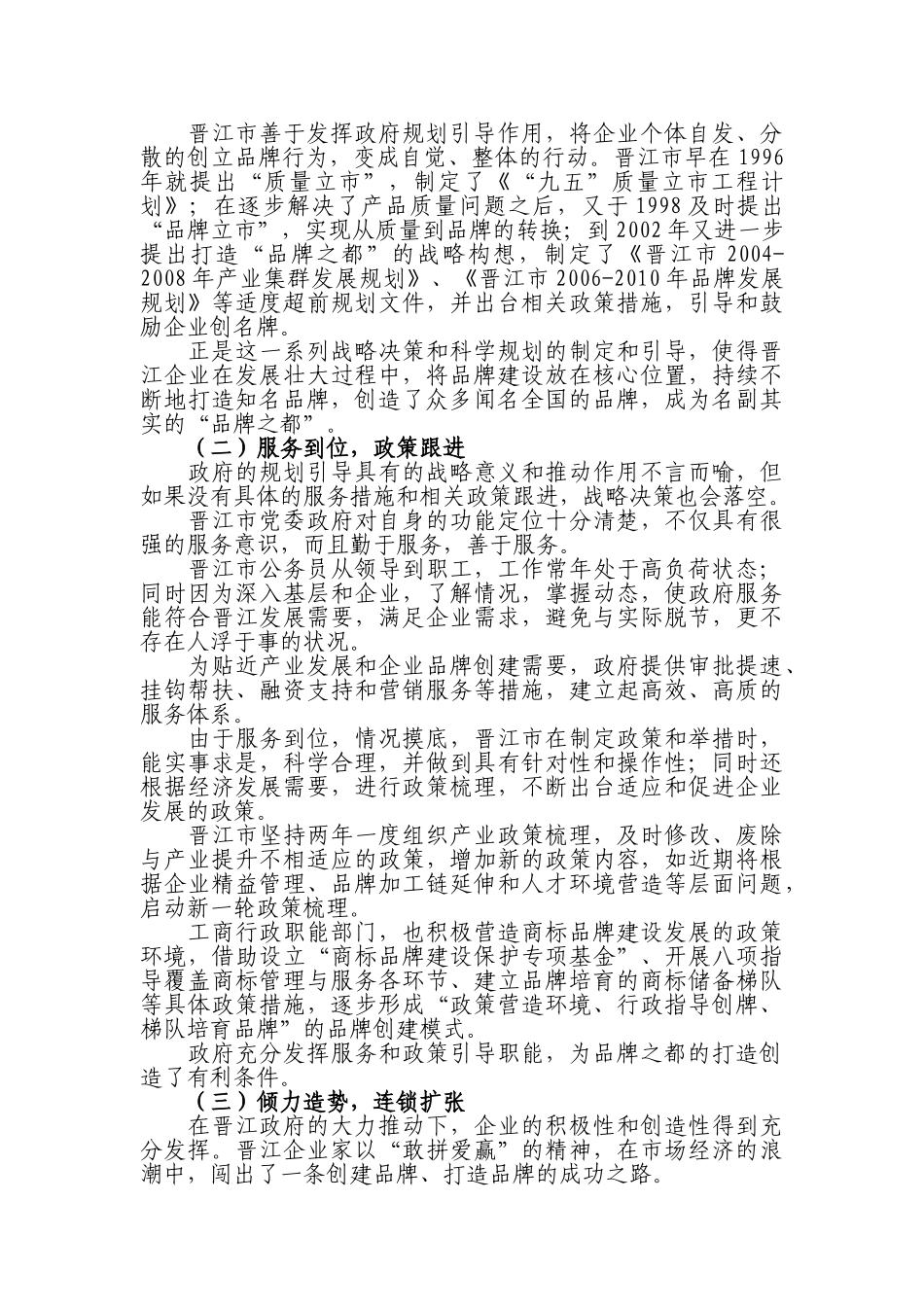 晋江构建“品牌之都”的经验_第2页