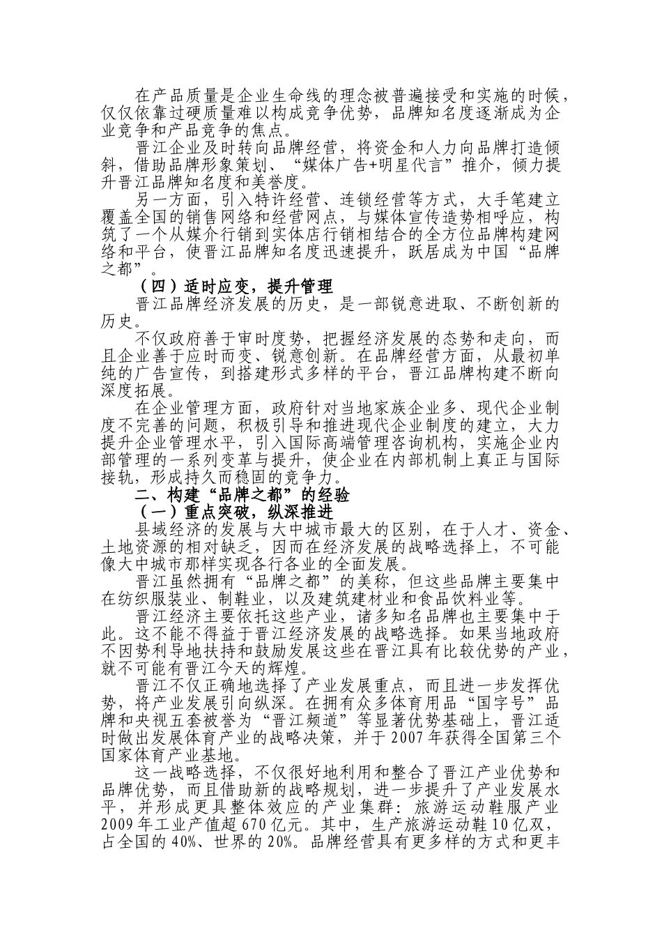 晋江构建“品牌之都”的经验_第3页