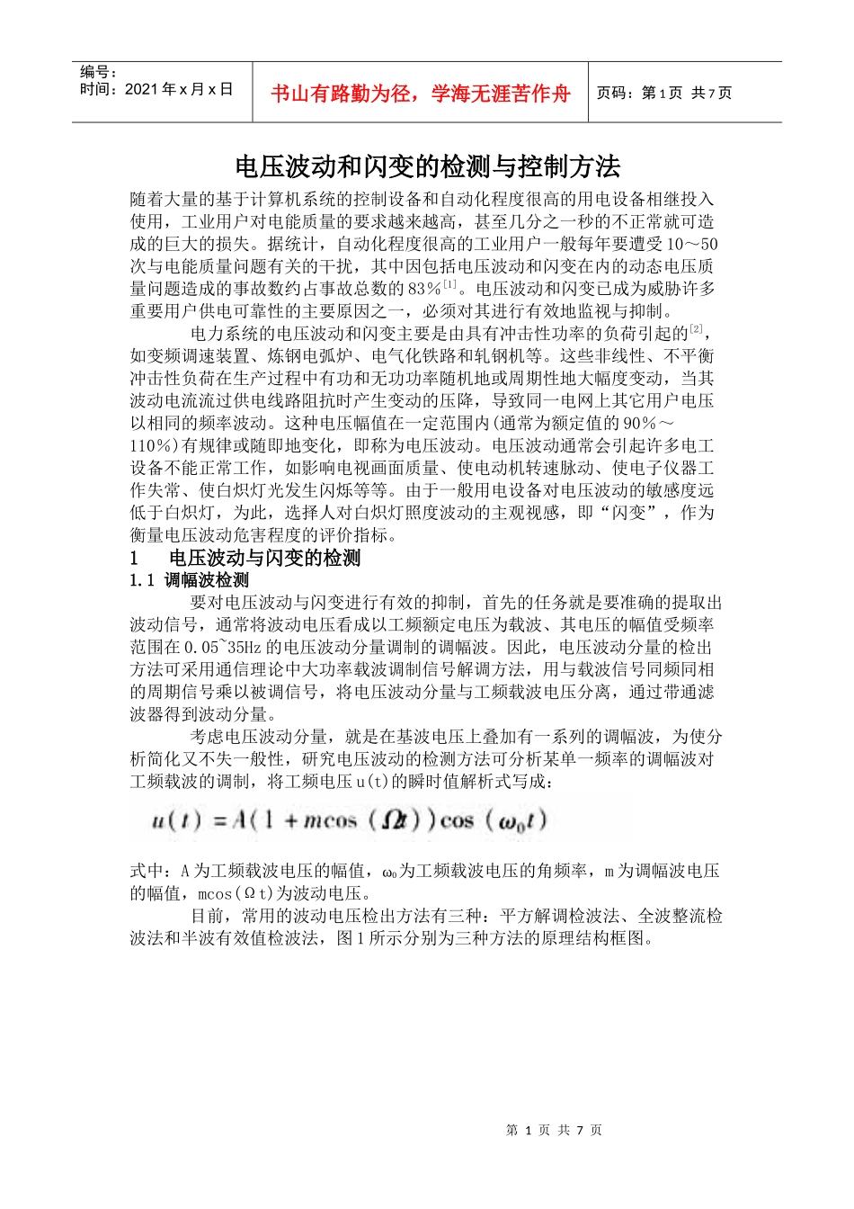 电力能亮质量检测_第1页