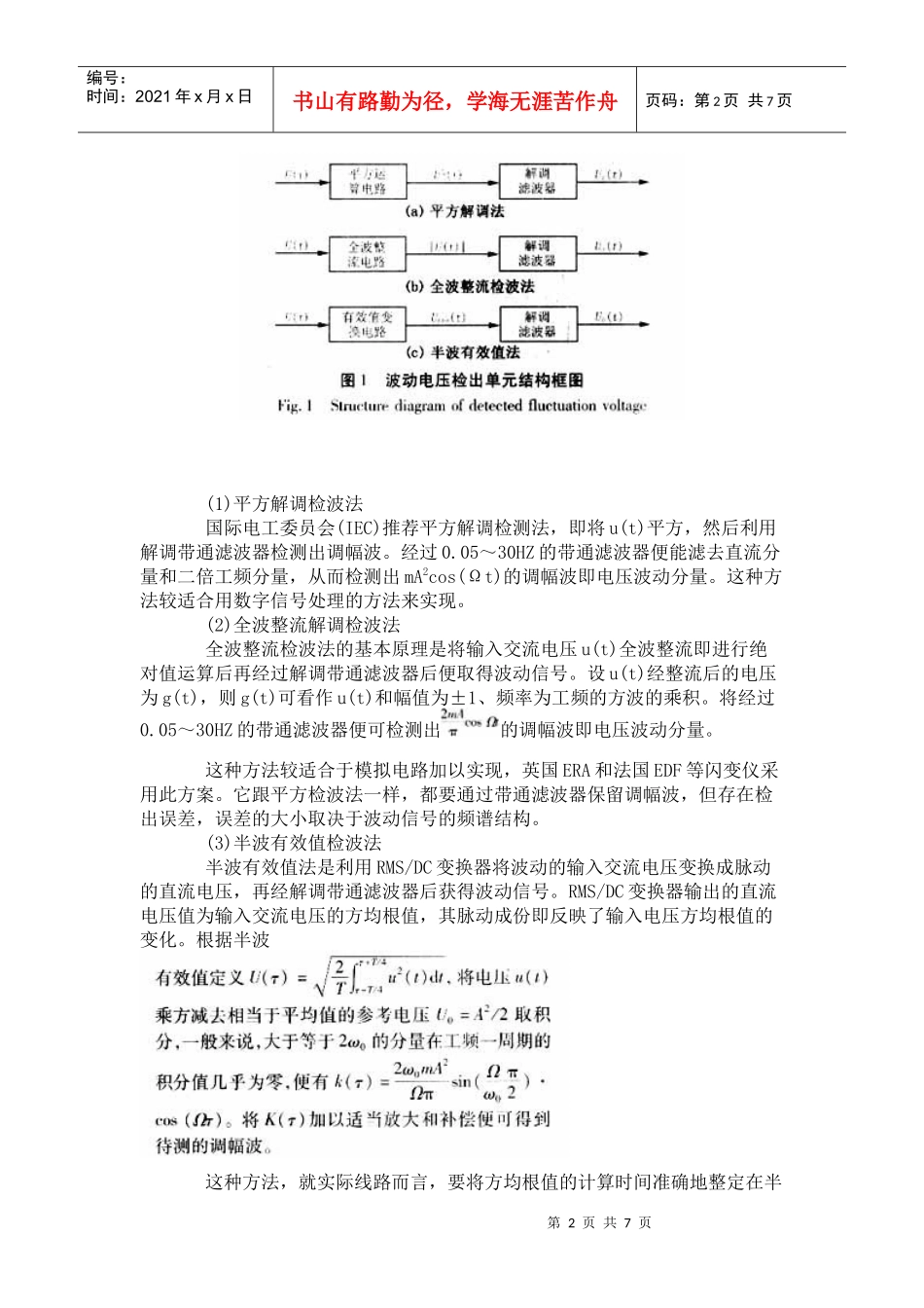 电力能亮质量检测_第2页