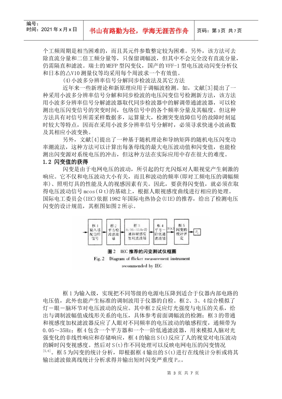 电力能亮质量检测_第3页