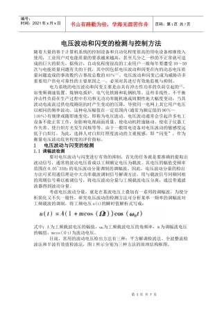 电力能亮质量检测