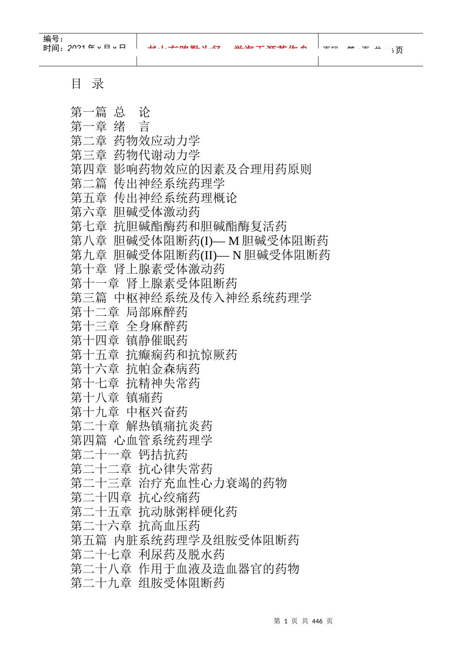 药理学练习题及其答案_第1页