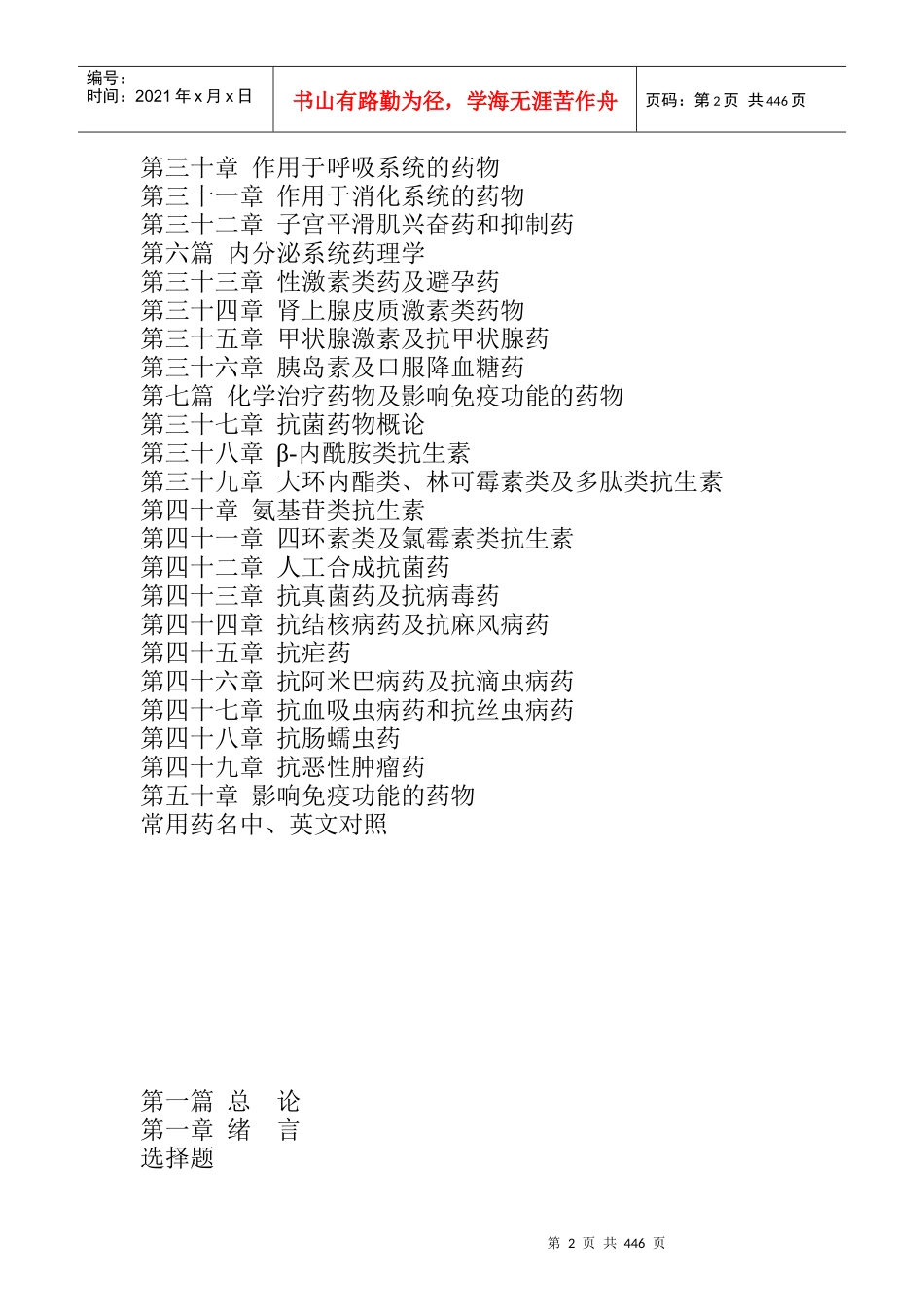 药理学练习题及其答案_第2页