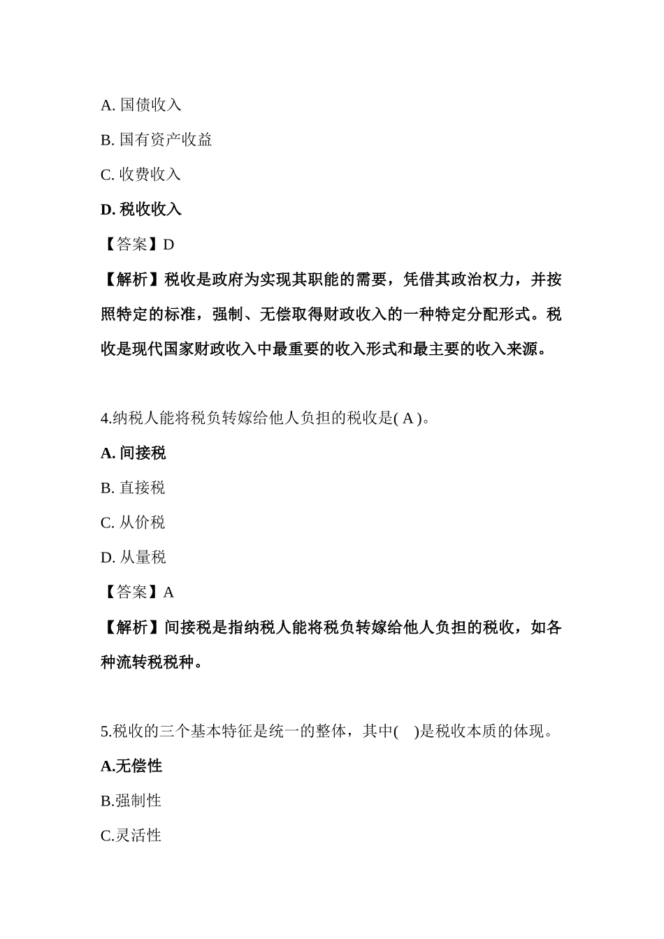 某年度中级经济管理学及财务知识基础练习_第2页