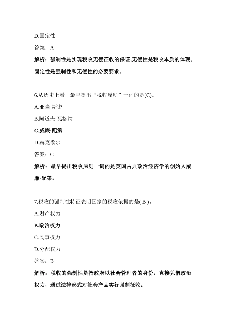 某年度中级经济管理学及财务知识基础练习_第3页