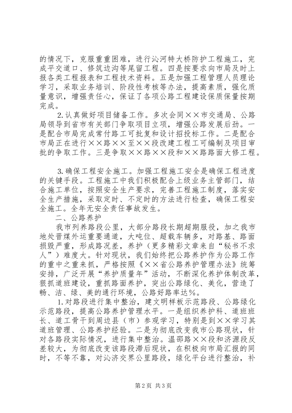 ××市公路管理局年工作汇报_第2页