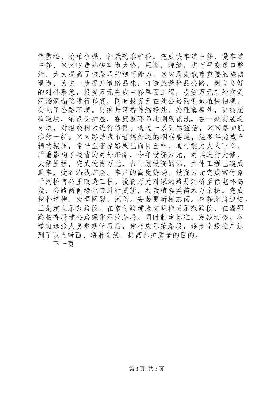 ××市公路管理局年工作汇报_第3页