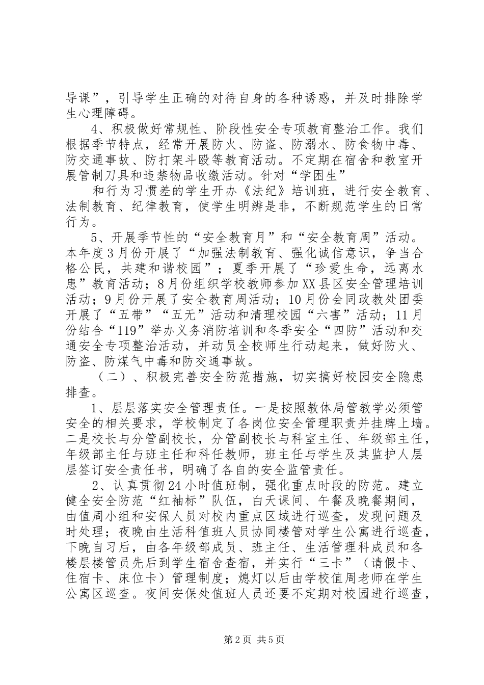 XX年12月安全工作汇报_第2页