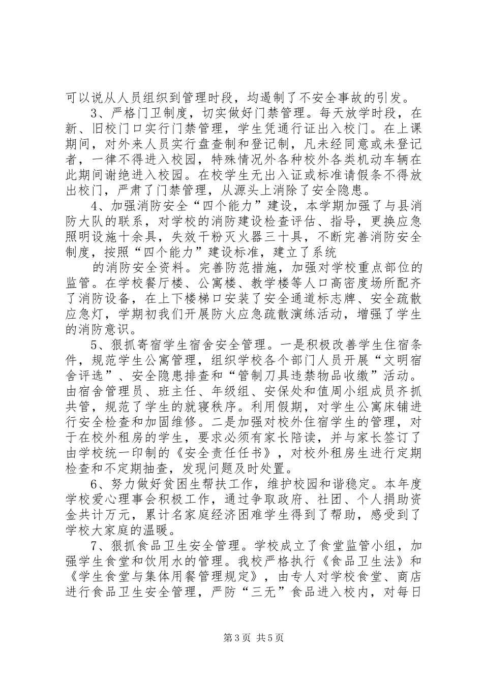 XX年12月安全工作汇报_第3页