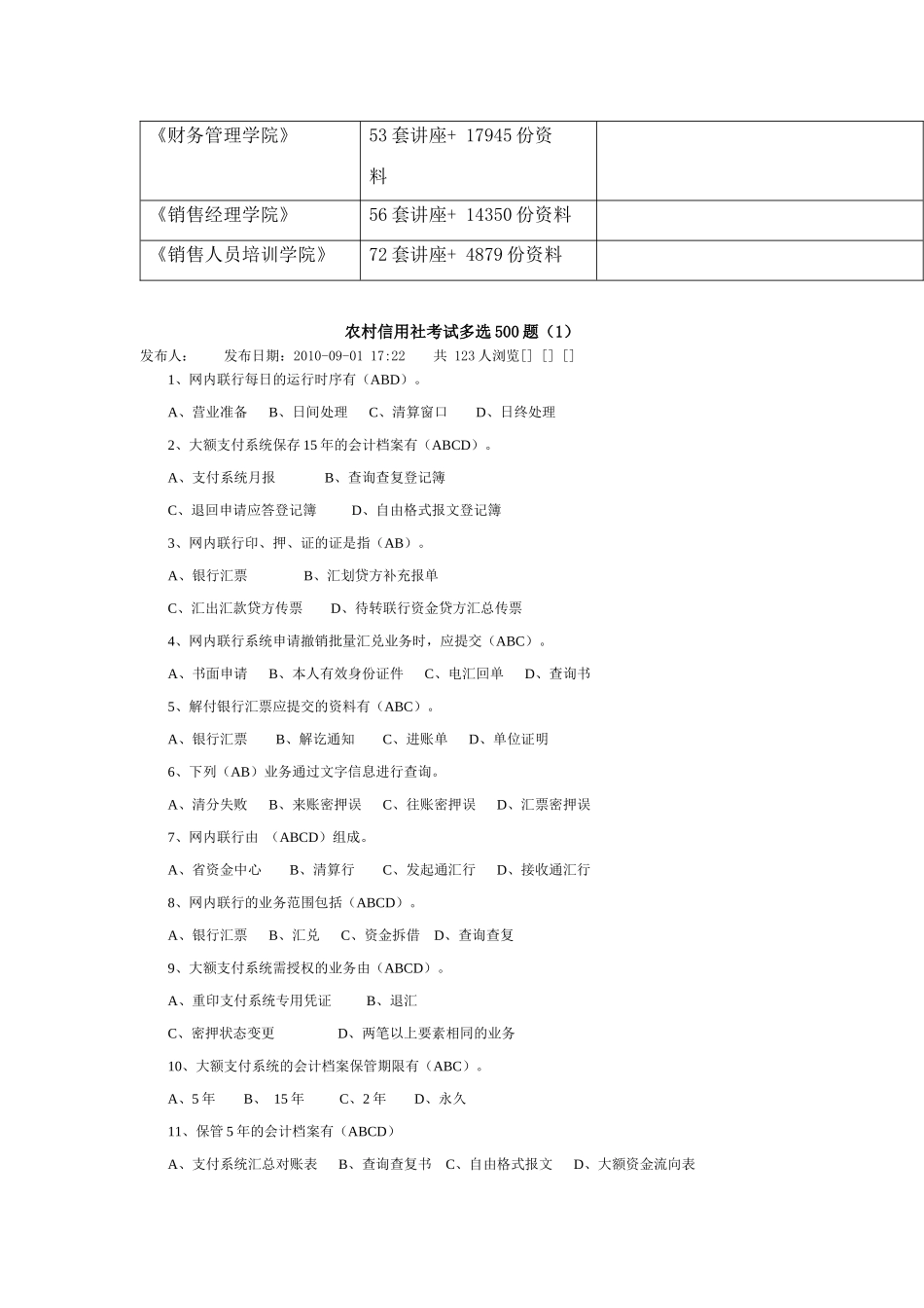 农村信用社考试多选题汇集_第2页