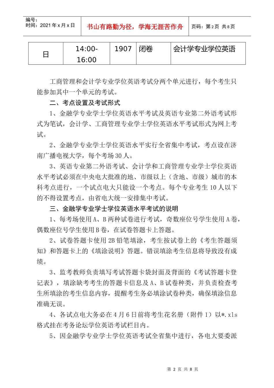 莱钢电大金融学(1)_第2页