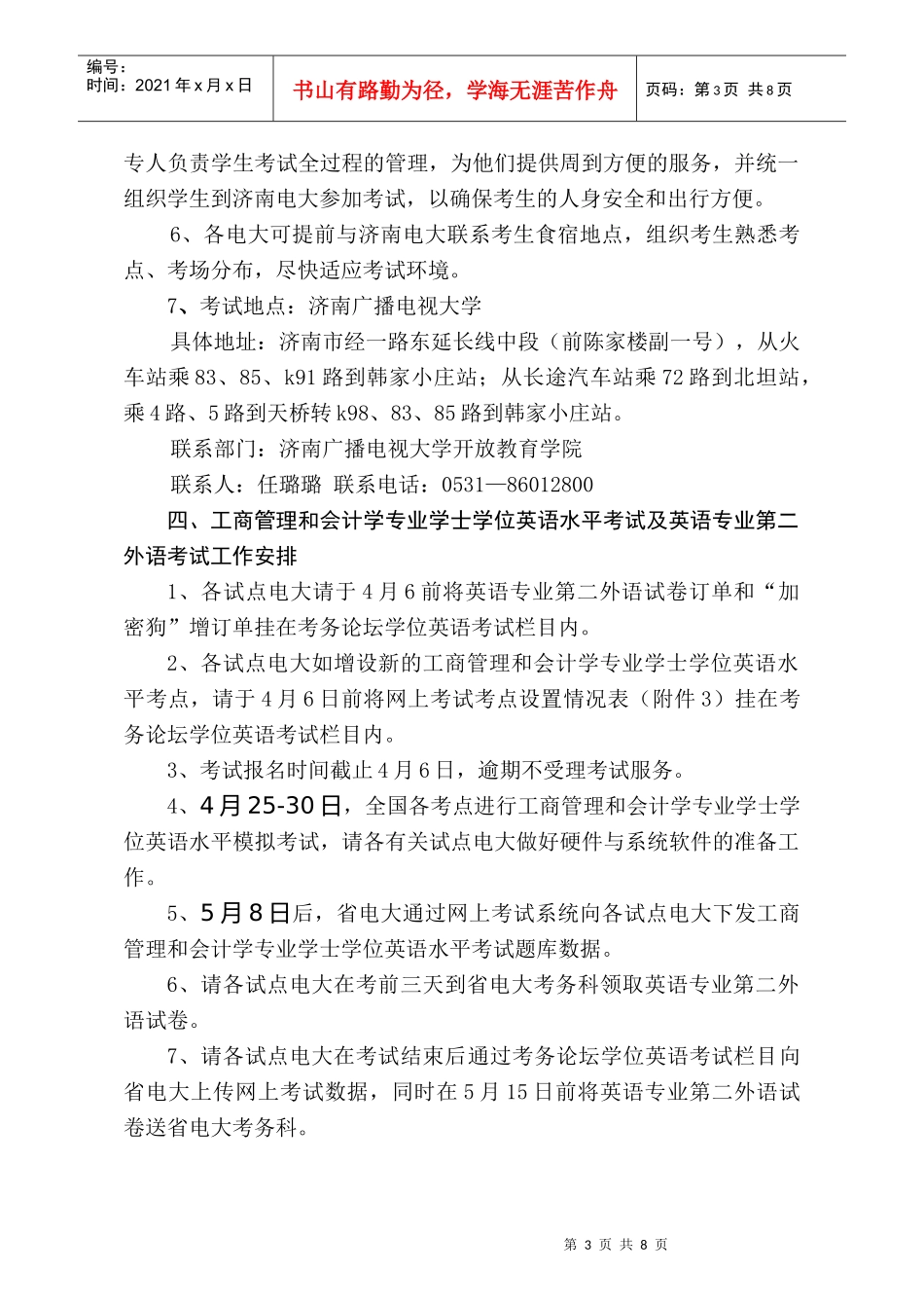 莱钢电大金融学(1)_第3页