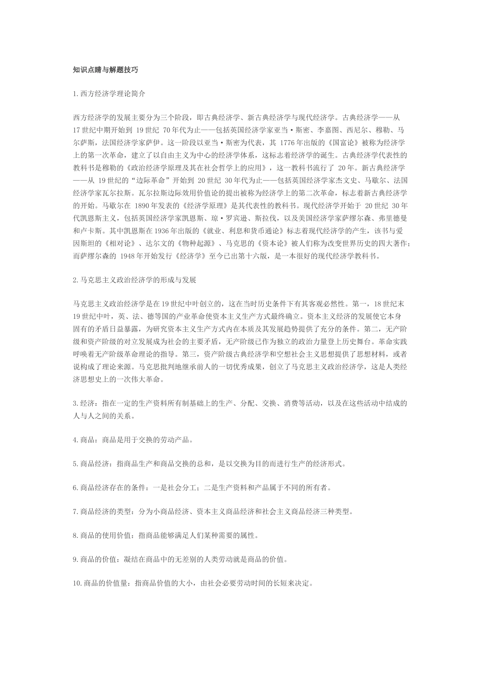 基础知识经济_第1页