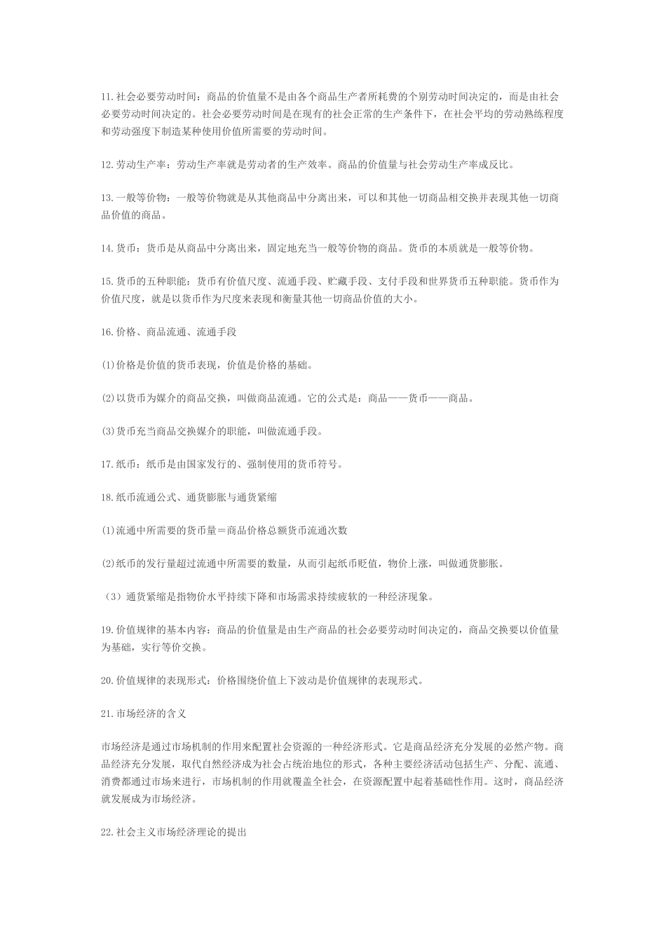 基础知识经济_第2页