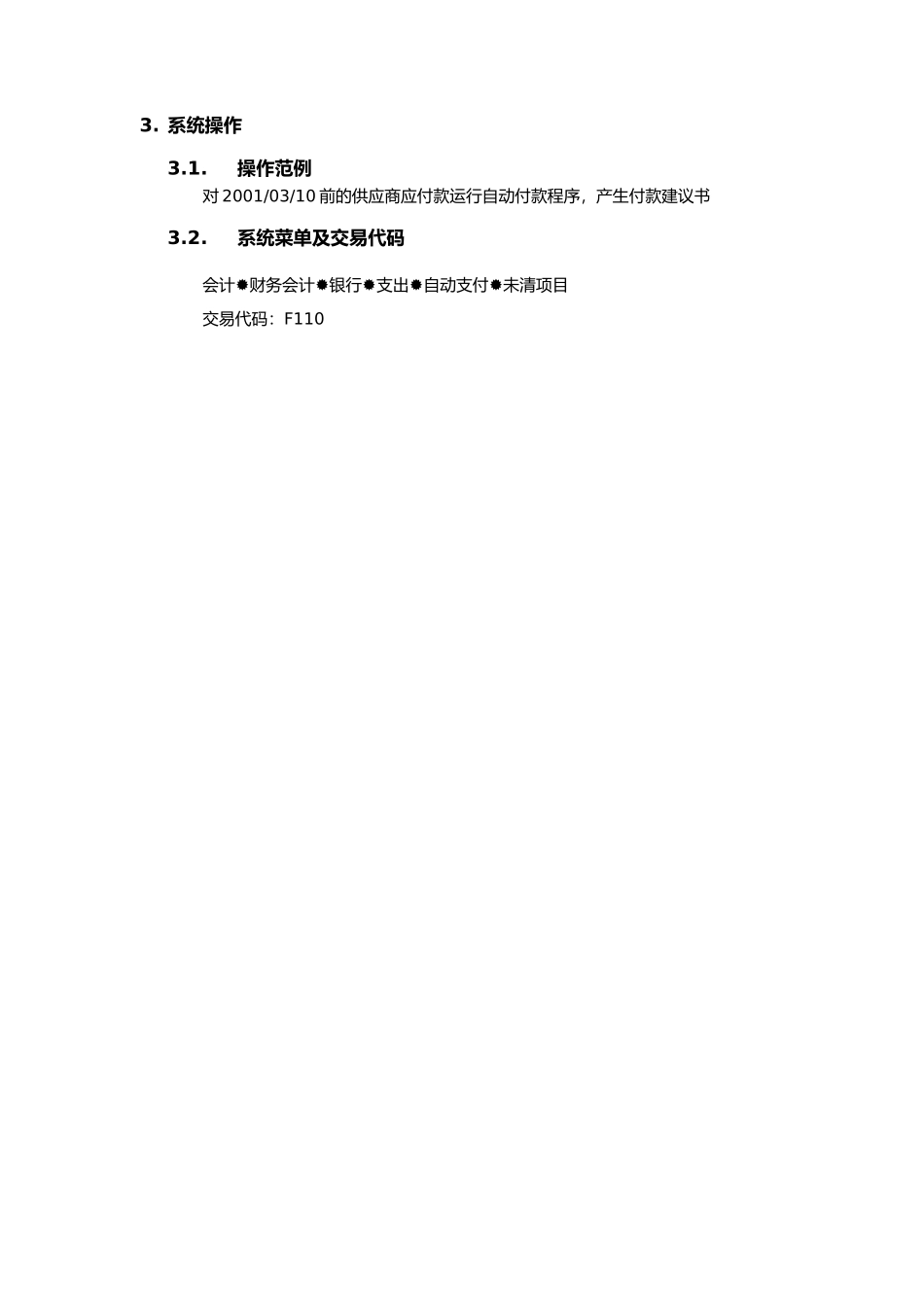 集中付款标准流程_第2页