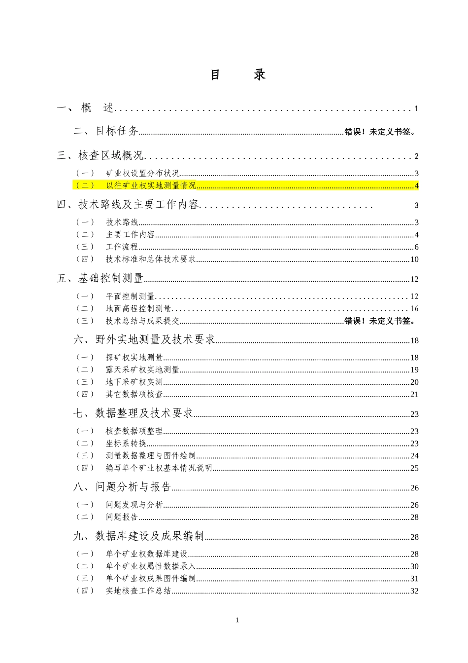 福建省上杭县矿业权实地核查实施方案_第3页