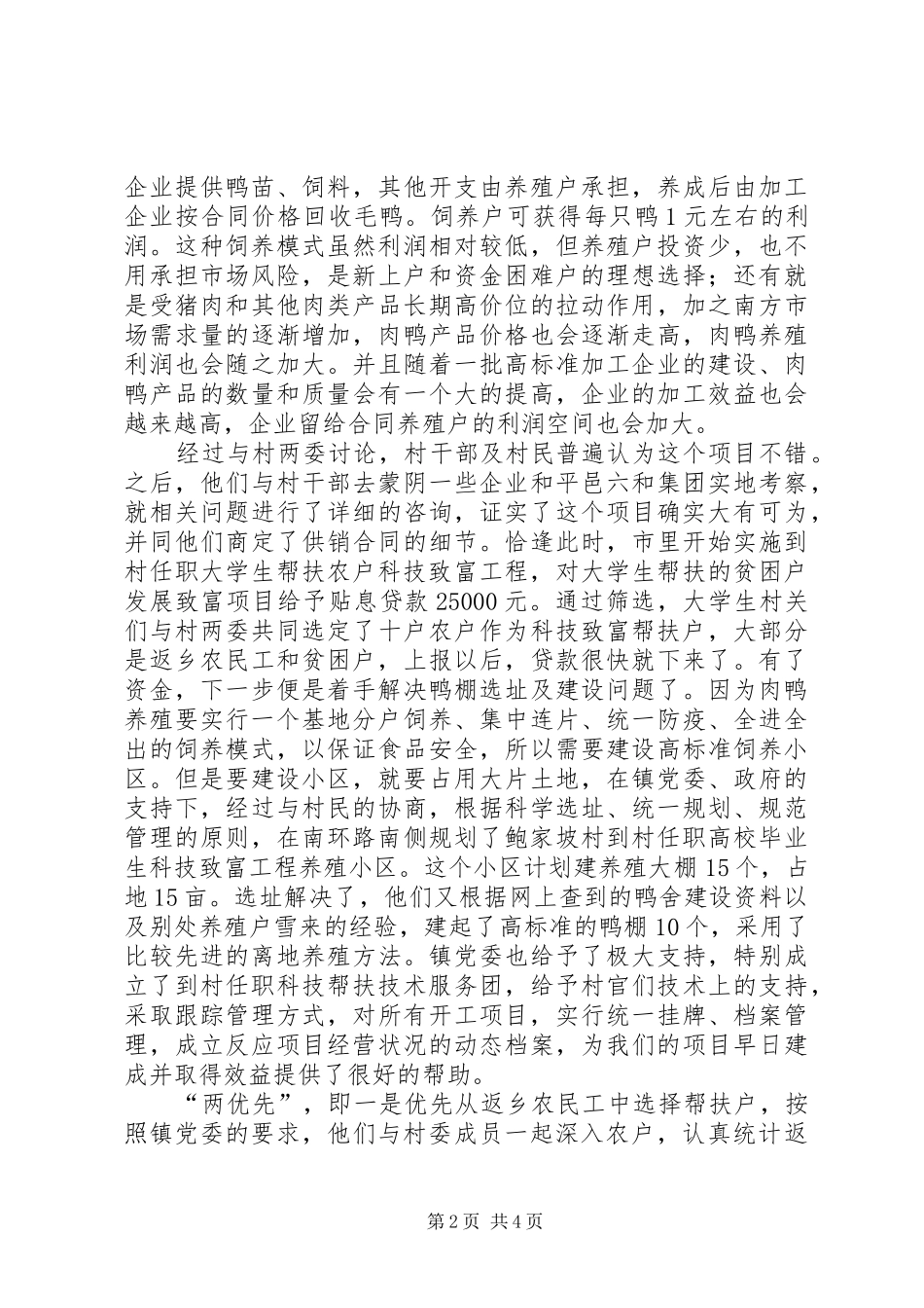 帮扶农户科技致富工程汇报材料_第2页