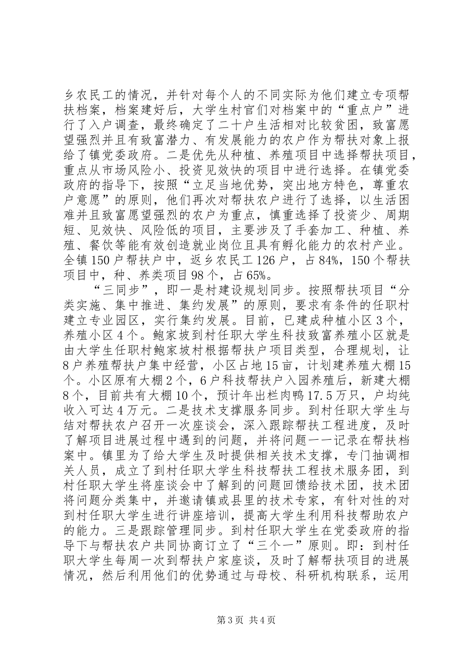 帮扶农户科技致富工程汇报材料_第3页