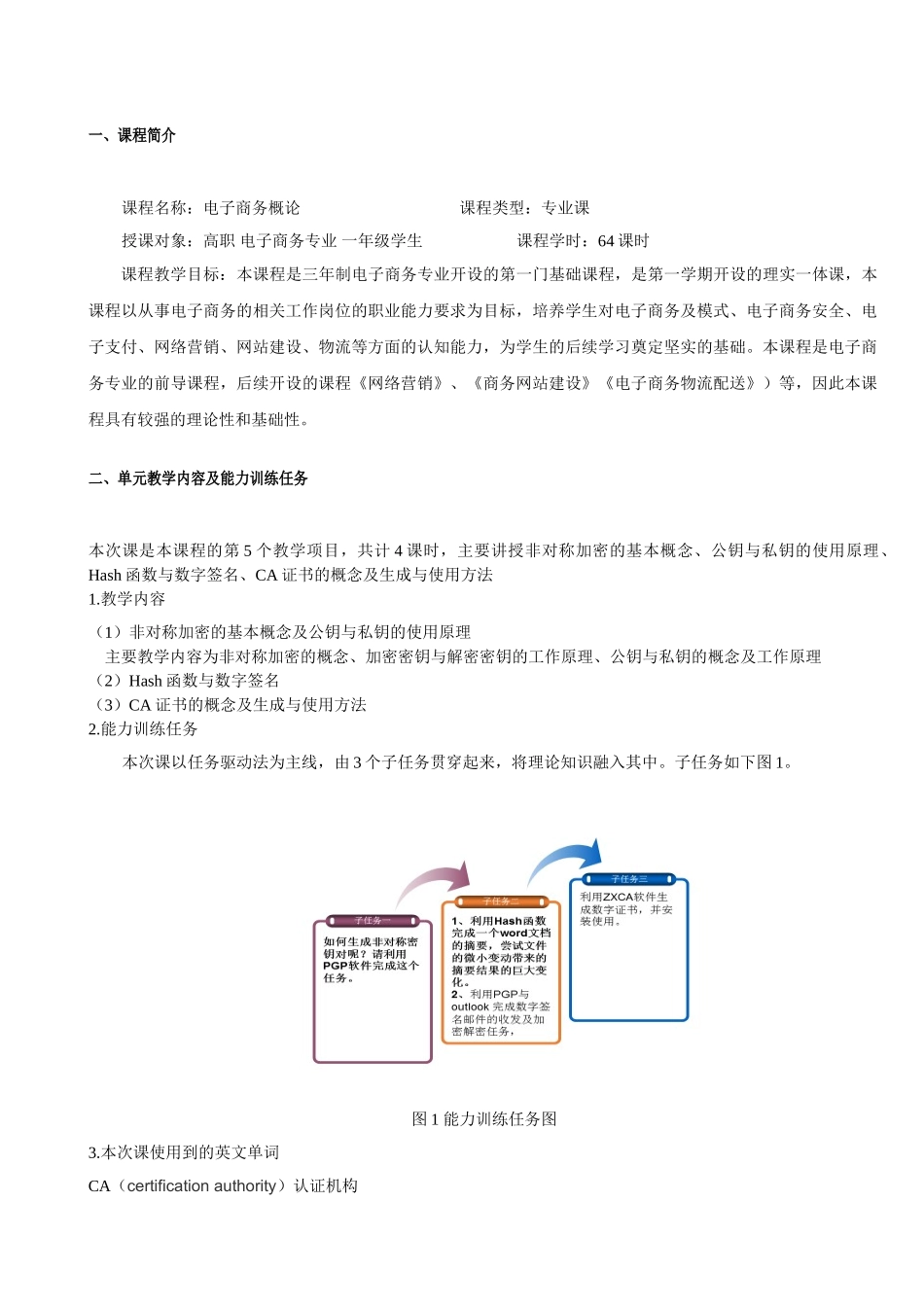 李志刚-电子商务概论教案_第3页