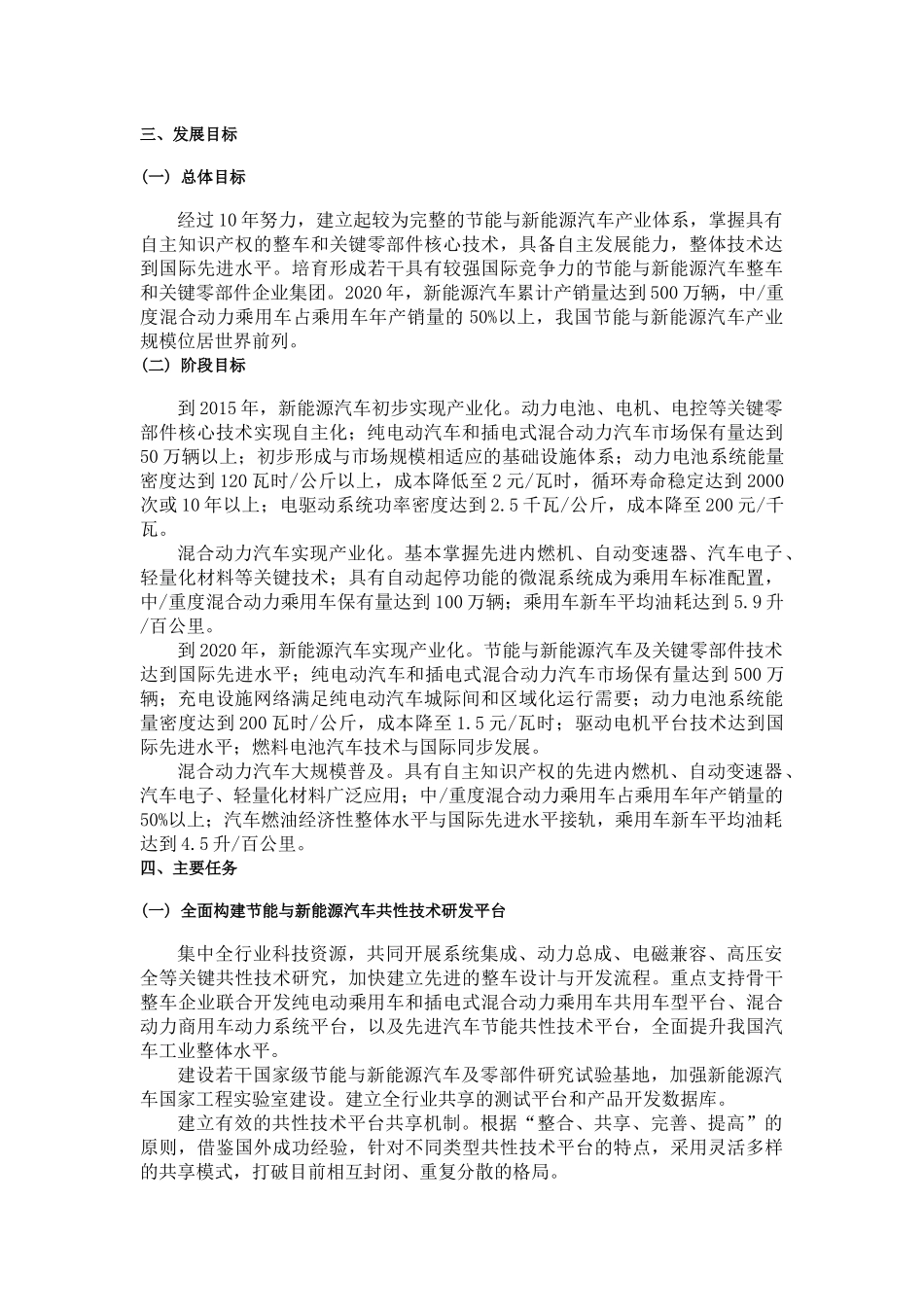 节能与新能源汽车产业规划(2011-2020)_第3页
