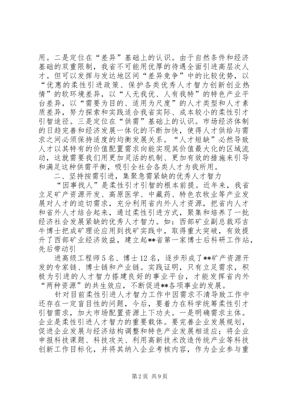 才引智研究报告_第2页