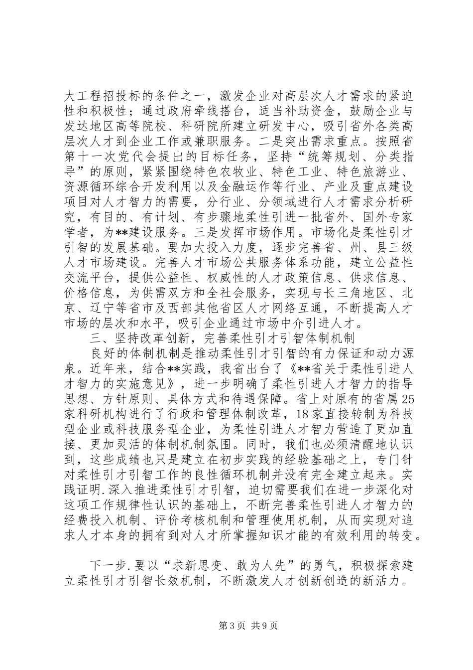 才引智研究报告_第3页