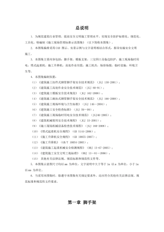 建筑工程施工现场安全管理标准示范图集(多图)_secret(1)