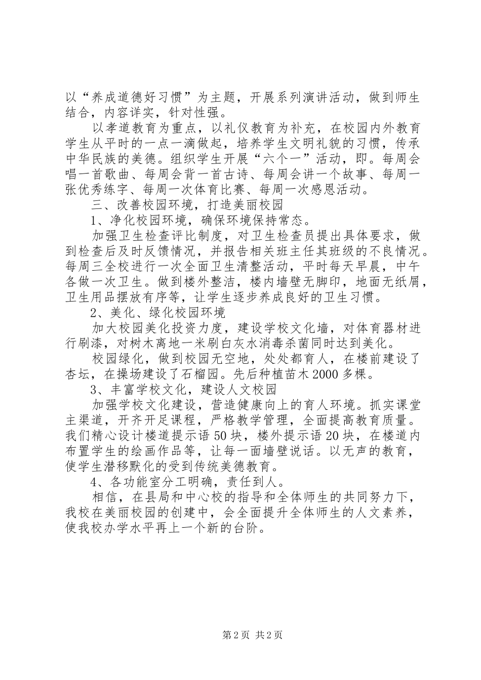 创建美丽校园工程汇报材料[5篇]_第2页