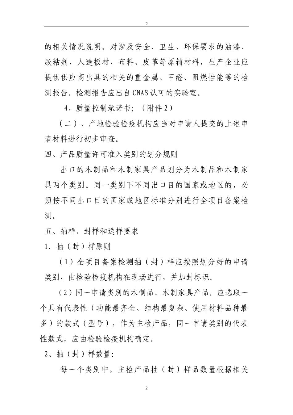 辽宁地区出口木制品及木制家具_第2页